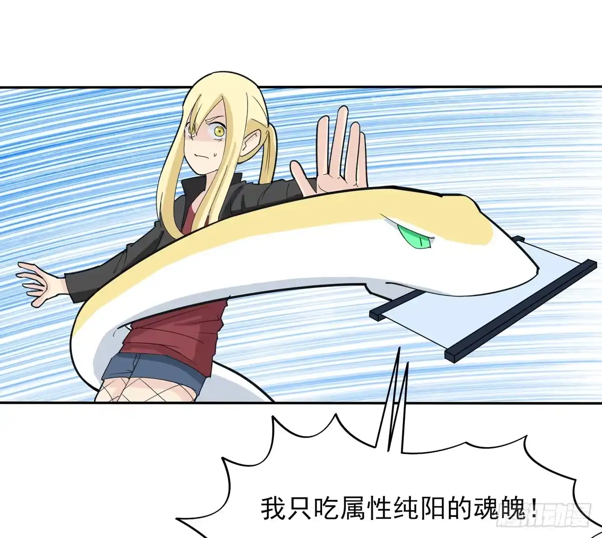 《手机恋人》我将成为世界的霸主 第10页