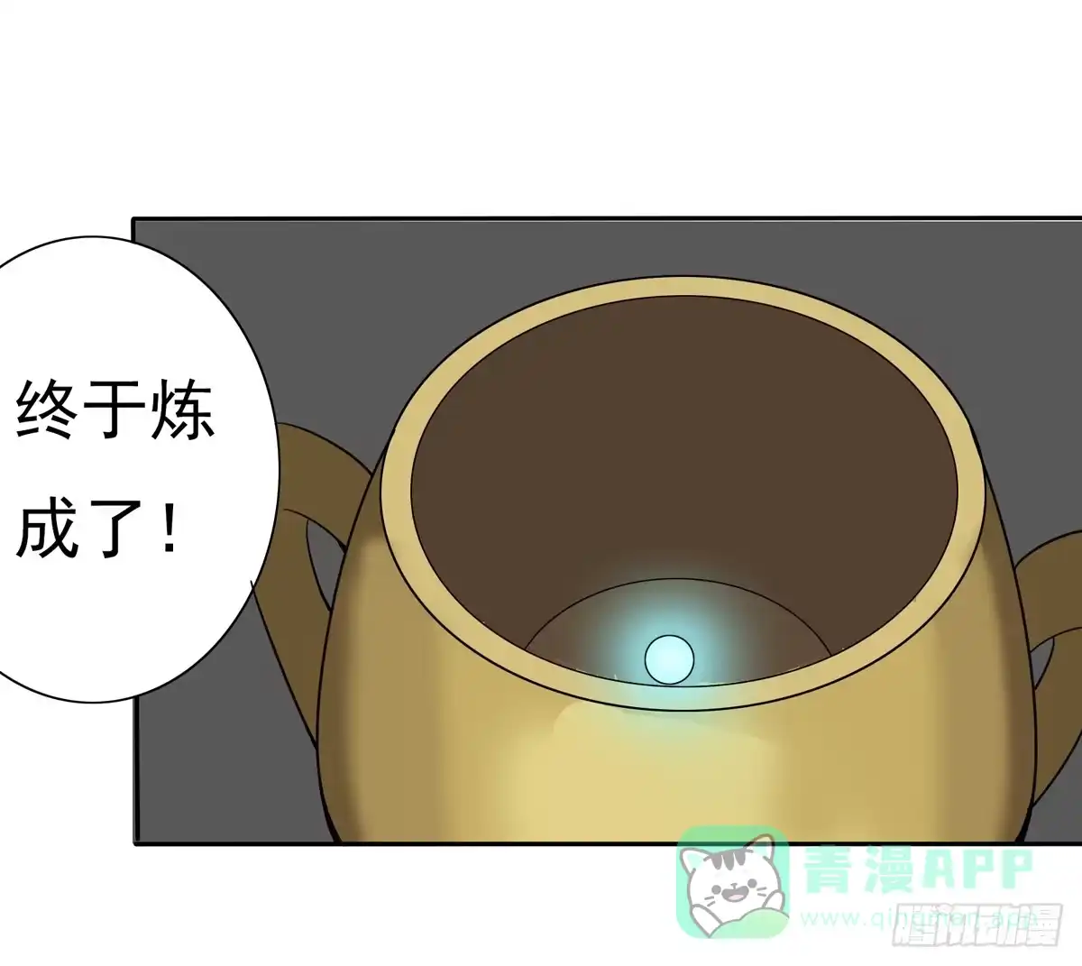 《手机恋人》我将成为世界的霸主 第21页