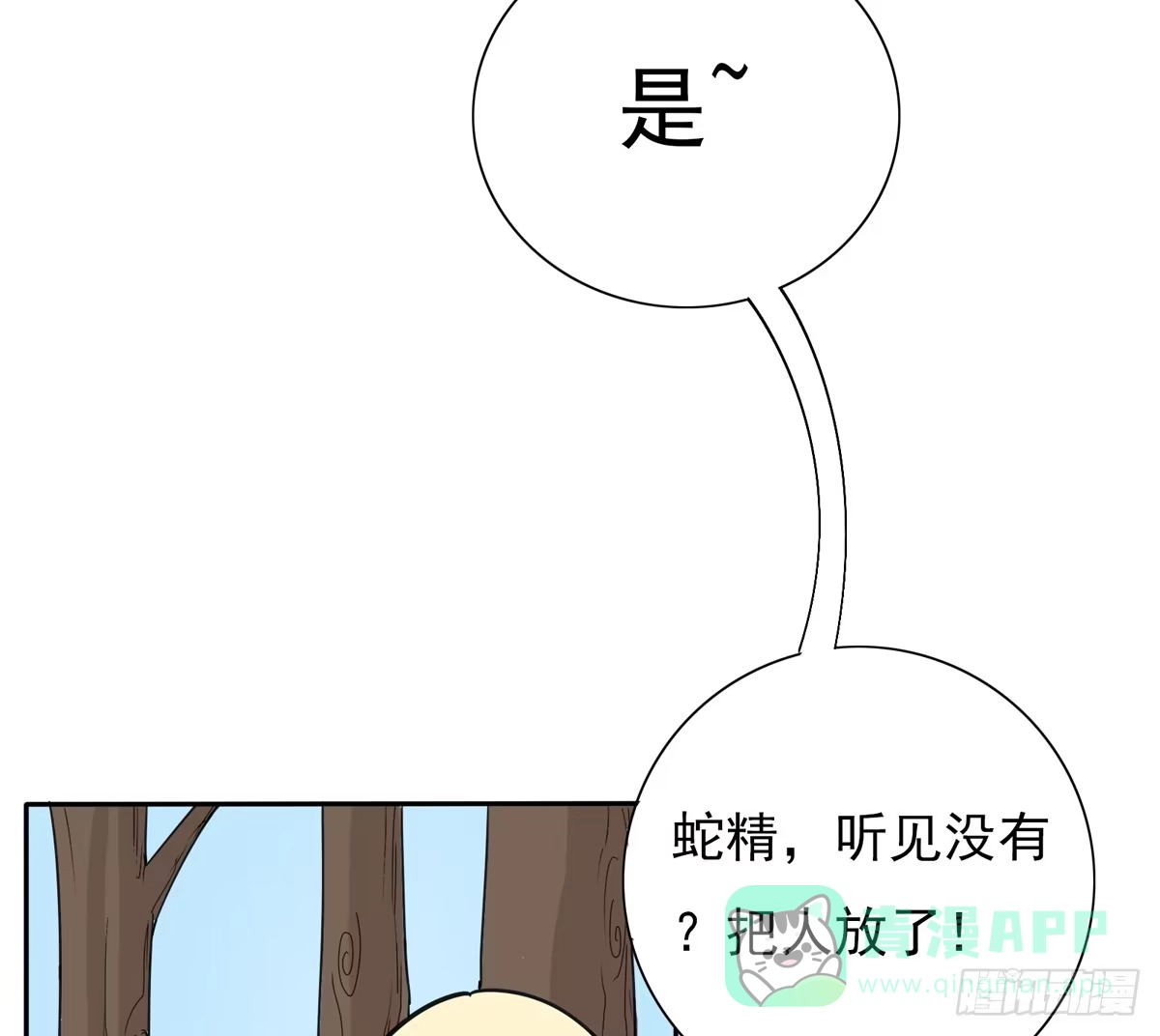 《手机恋人》我将成为世界的霸主 第6页