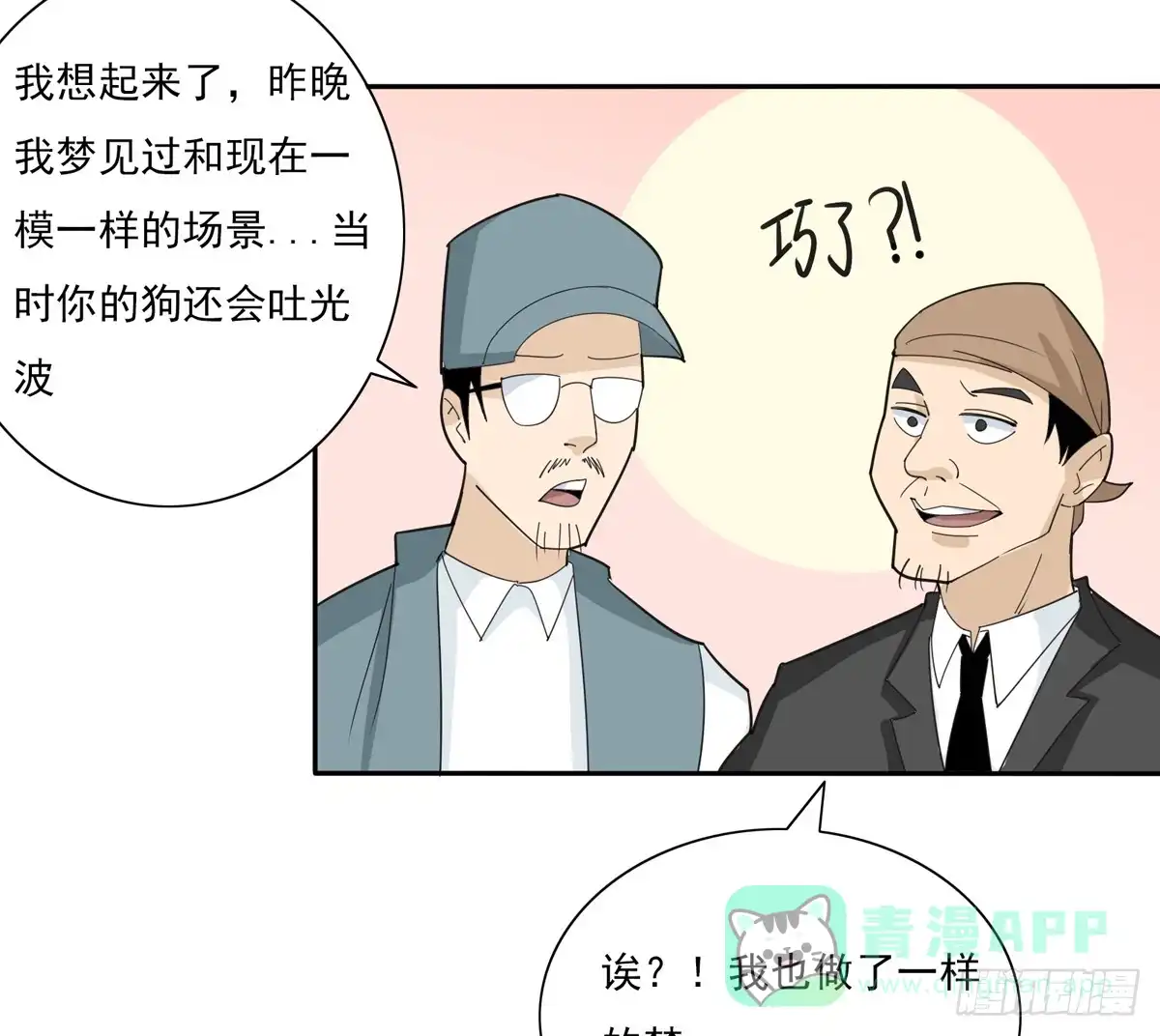 《手机恋人》我将成为世界的霸主 第36页