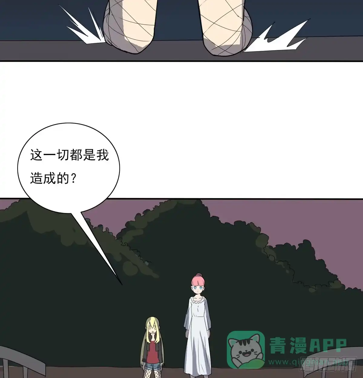 《手机恋人》怪兽毫无规律在破坏 第36页
