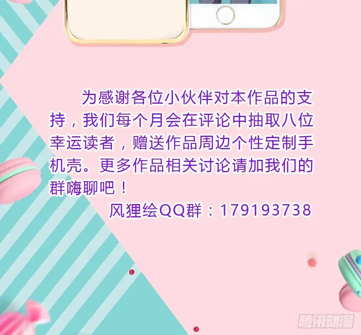 《手机恋人》怪兽毫无规律在破坏 第48页