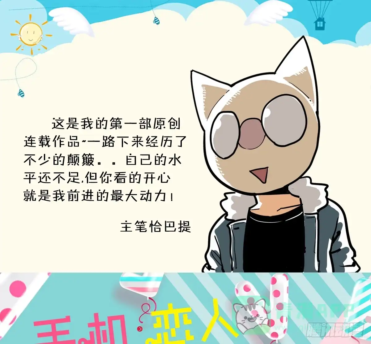 《手机恋人》怪兽毫无规律在破坏 第46页