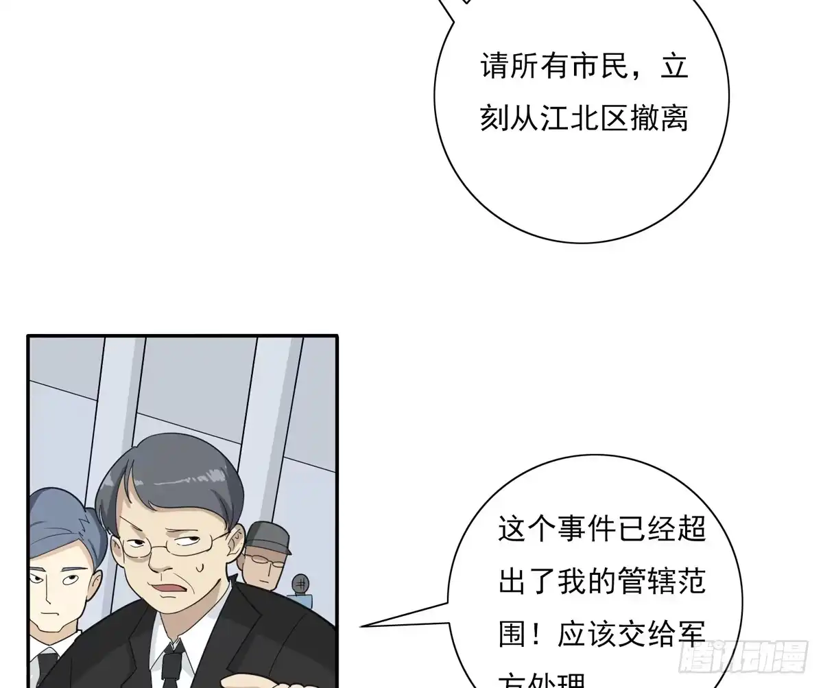 《手机恋人》怪兽毫无规律在破坏 第4页