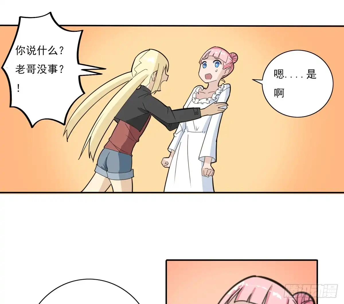 《手机恋人》怪兽毫无规律在破坏 第40页