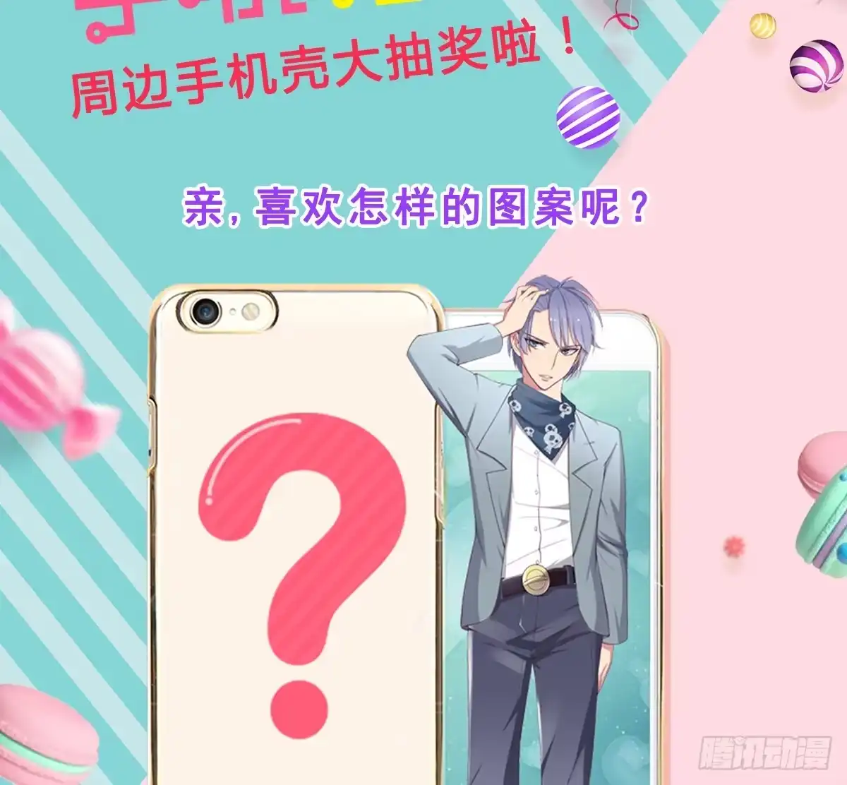《手机恋人》怪兽毫无规律在破坏 第47页