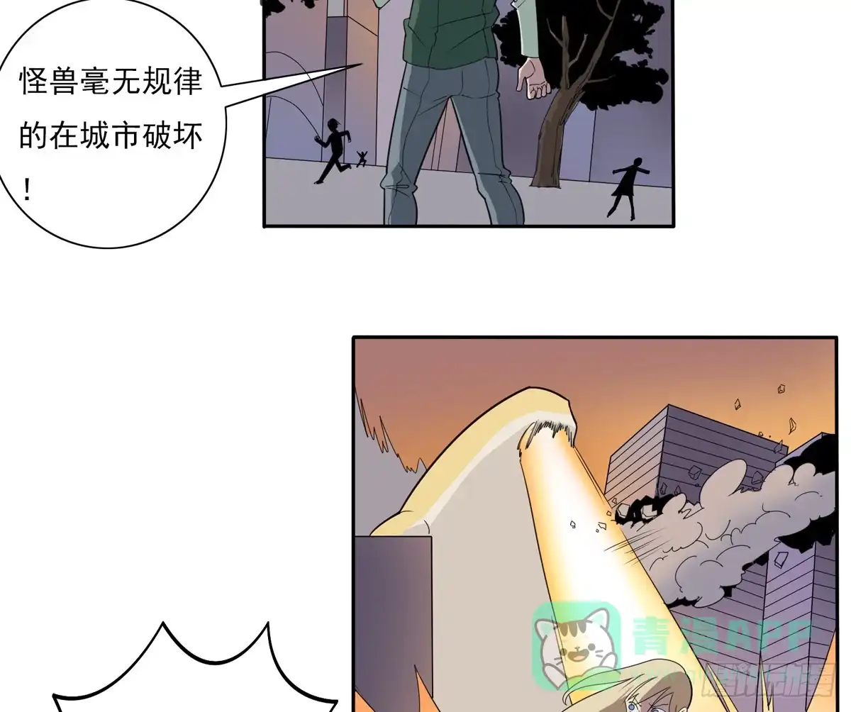 《手机恋人》怪兽毫无规律在破坏 第6页