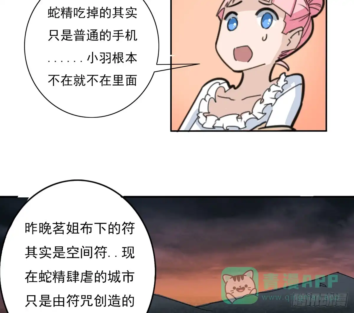 《手机恋人》怪兽毫无规律在破坏 第41页