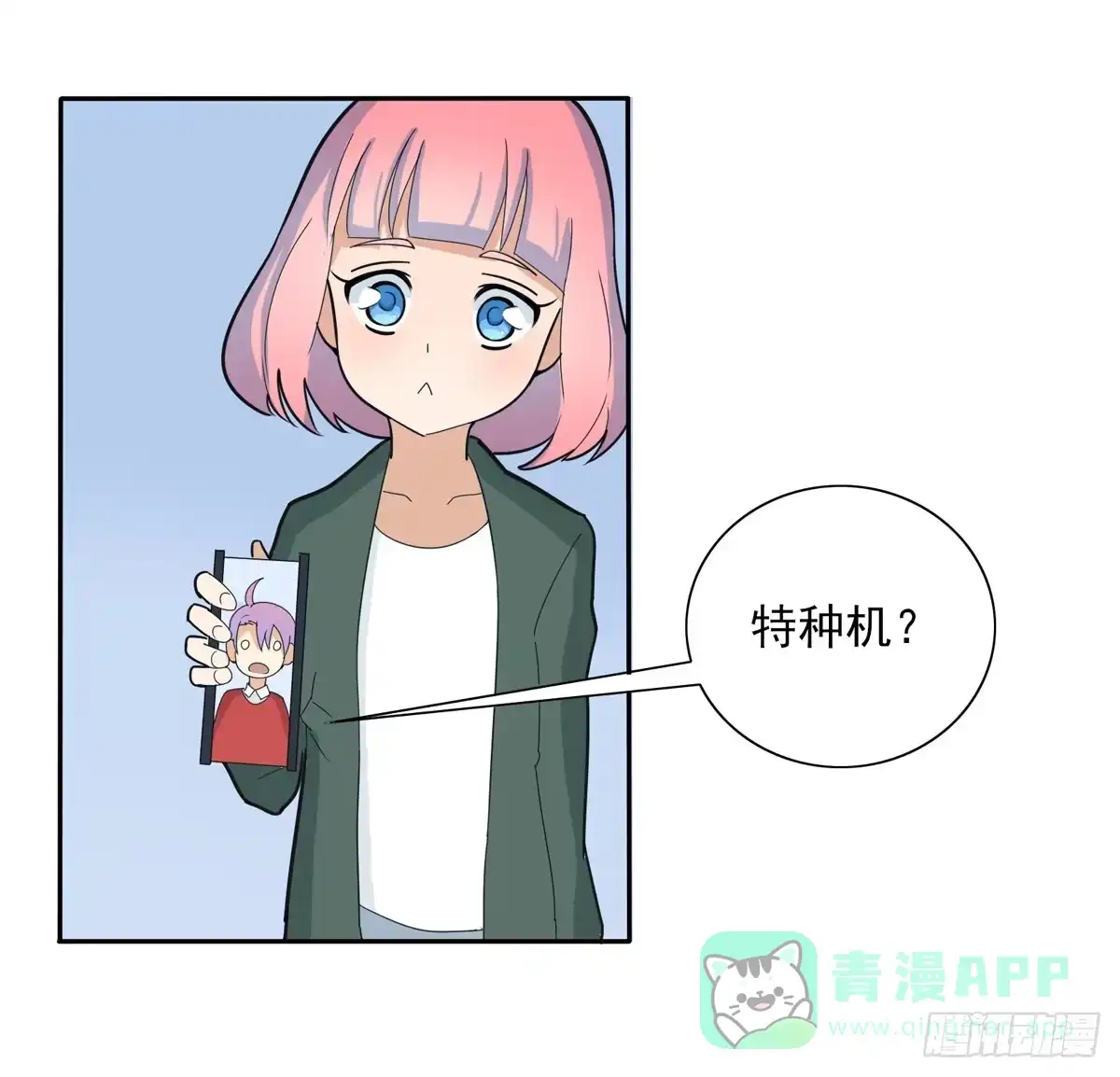 《手机恋人》嗨！神秘的朋友 第26页