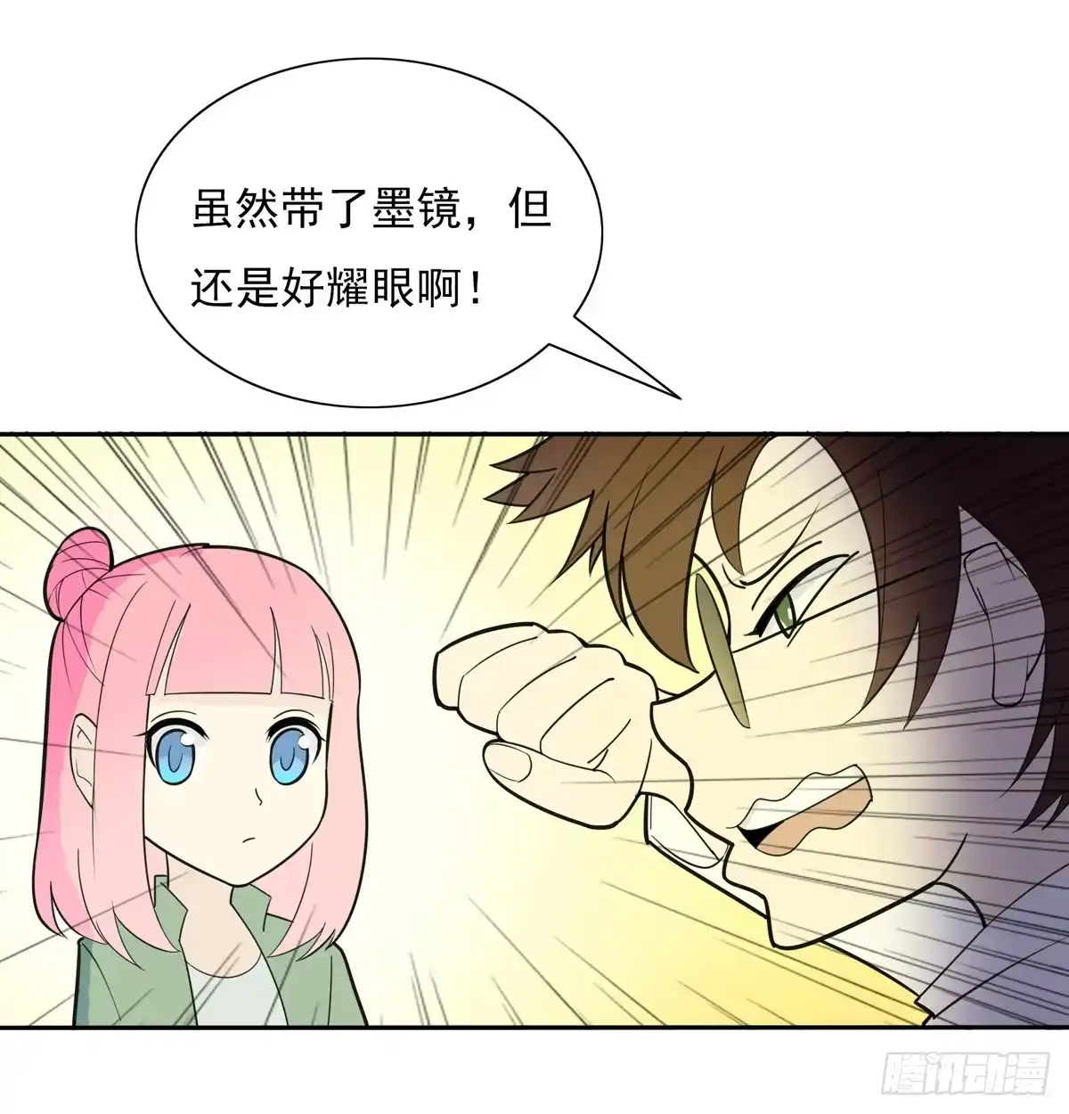 《手机恋人》嗨！神秘的朋友 第15页