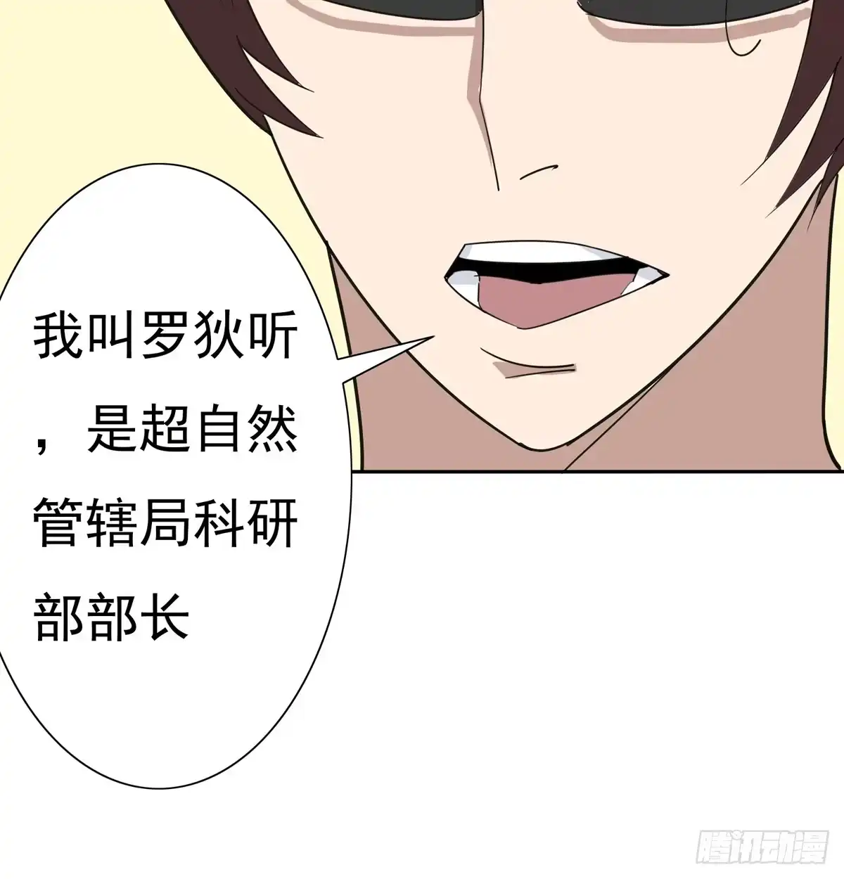 《手机恋人》嗨！神秘的朋友 第18页