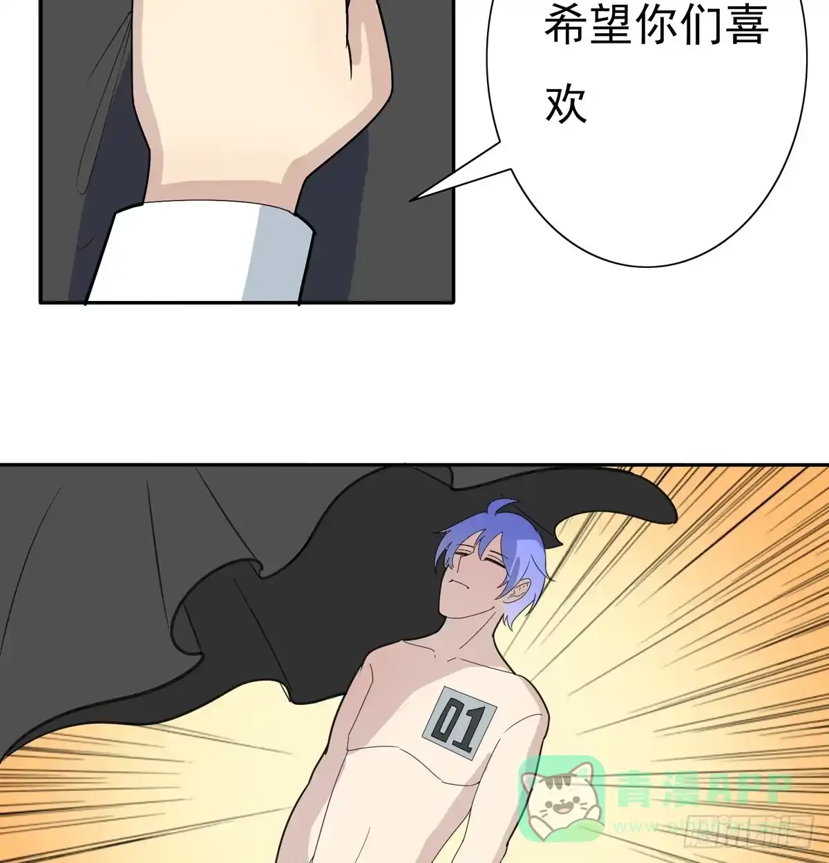 《手机恋人》嗨！神秘的朋友 第31页
