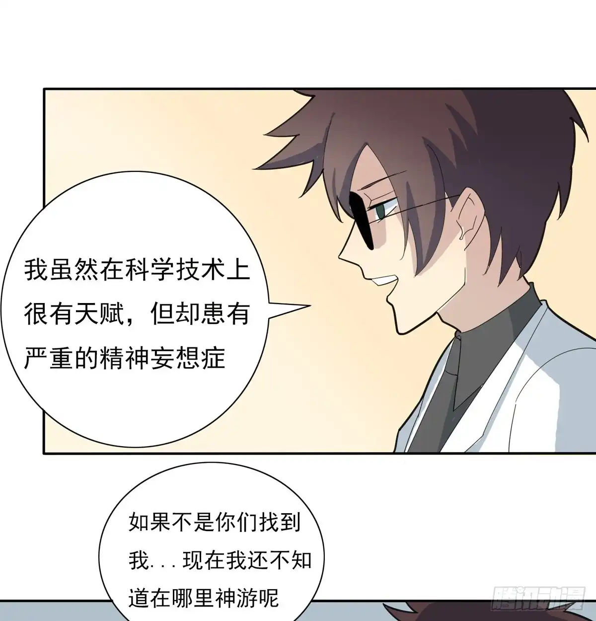 《手机恋人》嗨！神秘的朋友 第28页