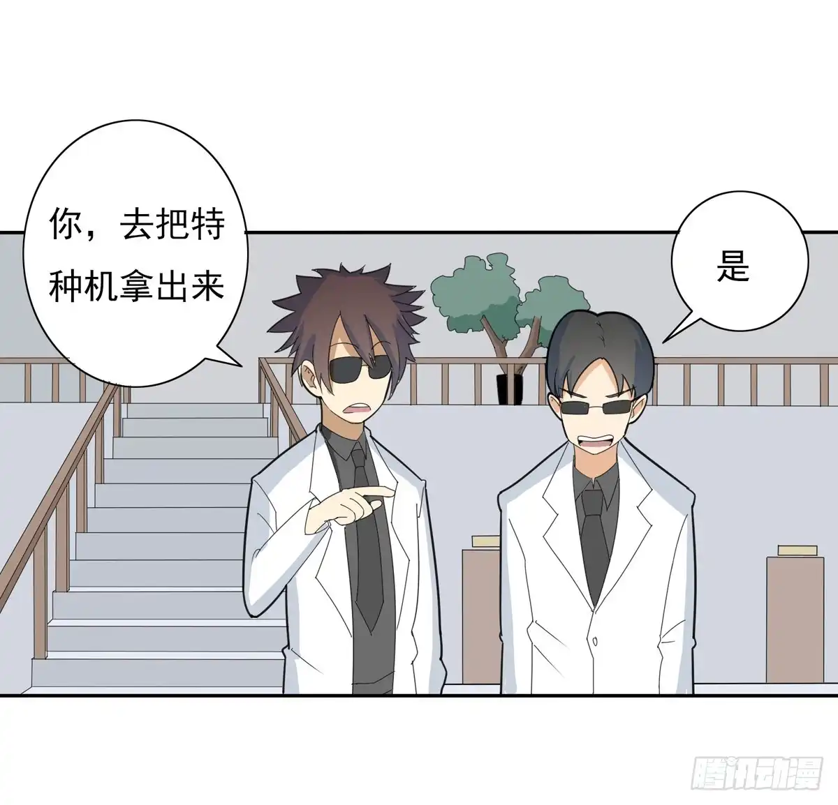 《手机恋人》嗨！神秘的朋友 第25页