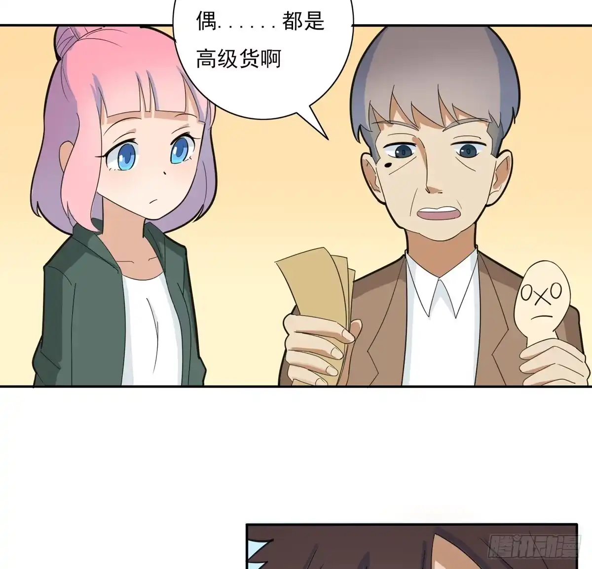 《手机恋人》嗨！神秘的朋友 第22页
