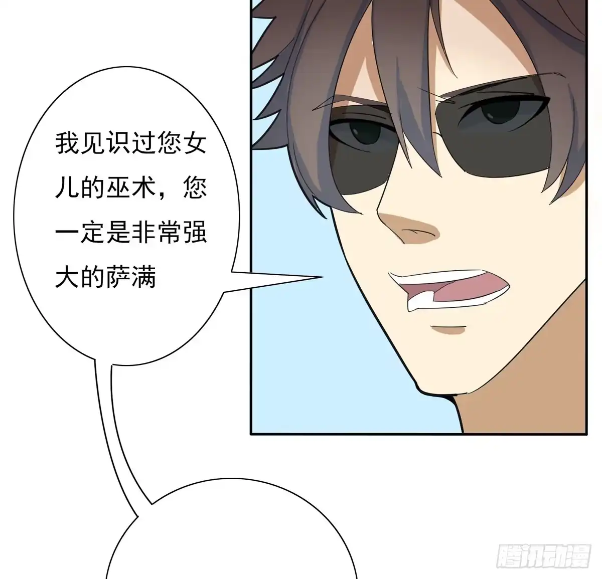 《手机恋人》嗨！神秘的朋友 第23页