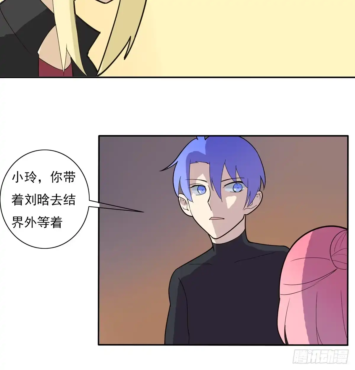 《手机恋人》嗨！神秘的朋友 第38页