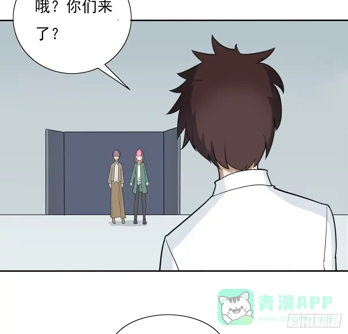《手机恋人》嗨！神秘的朋友 第11页
