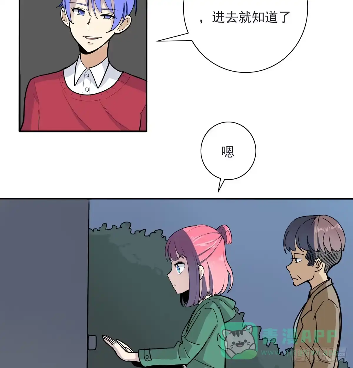 《手机恋人》嗨！神秘的朋友 第6页