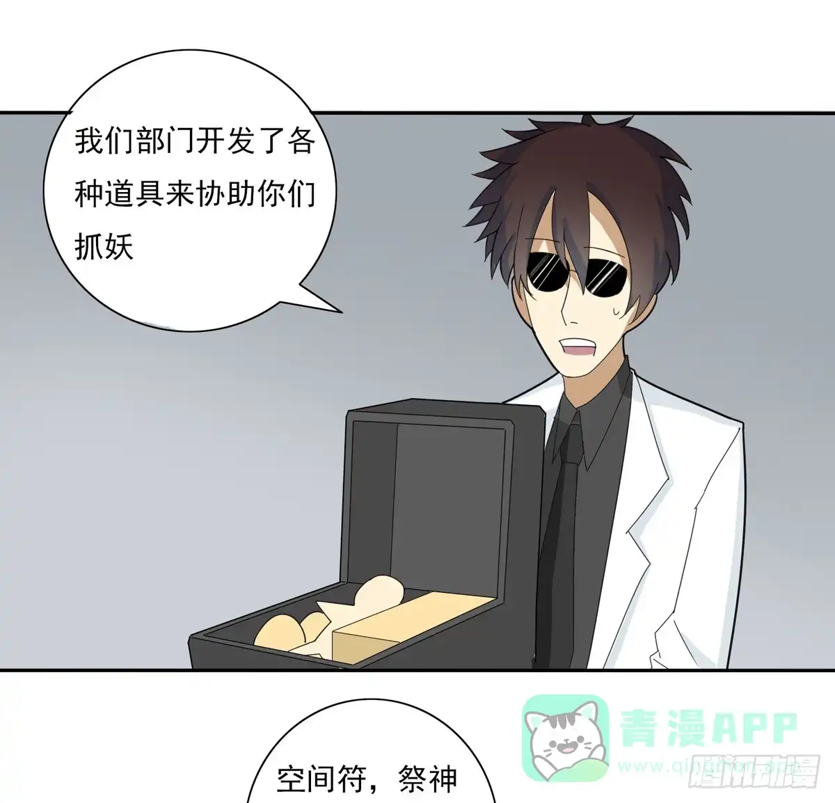 《手机恋人》嗨！神秘的朋友 第21页