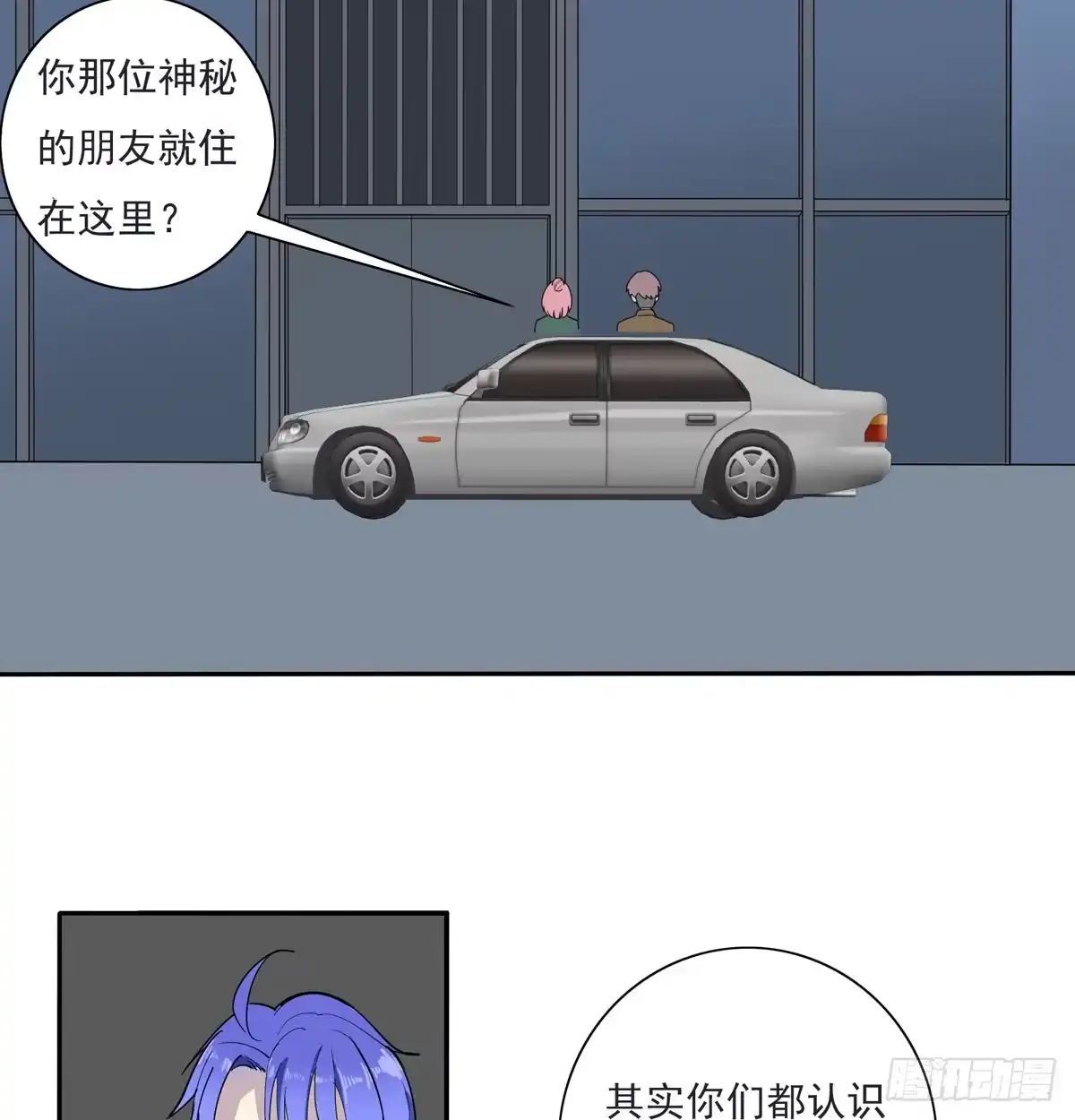 《手机恋人》嗨！神秘的朋友 第5页
