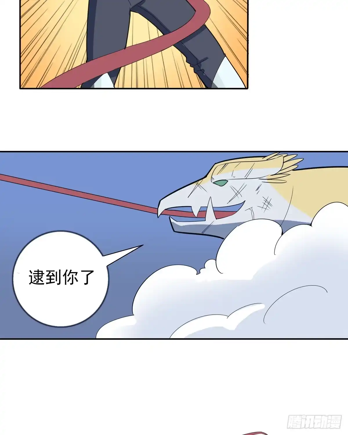 《手机恋人》哇！大怪兽来了 第25页