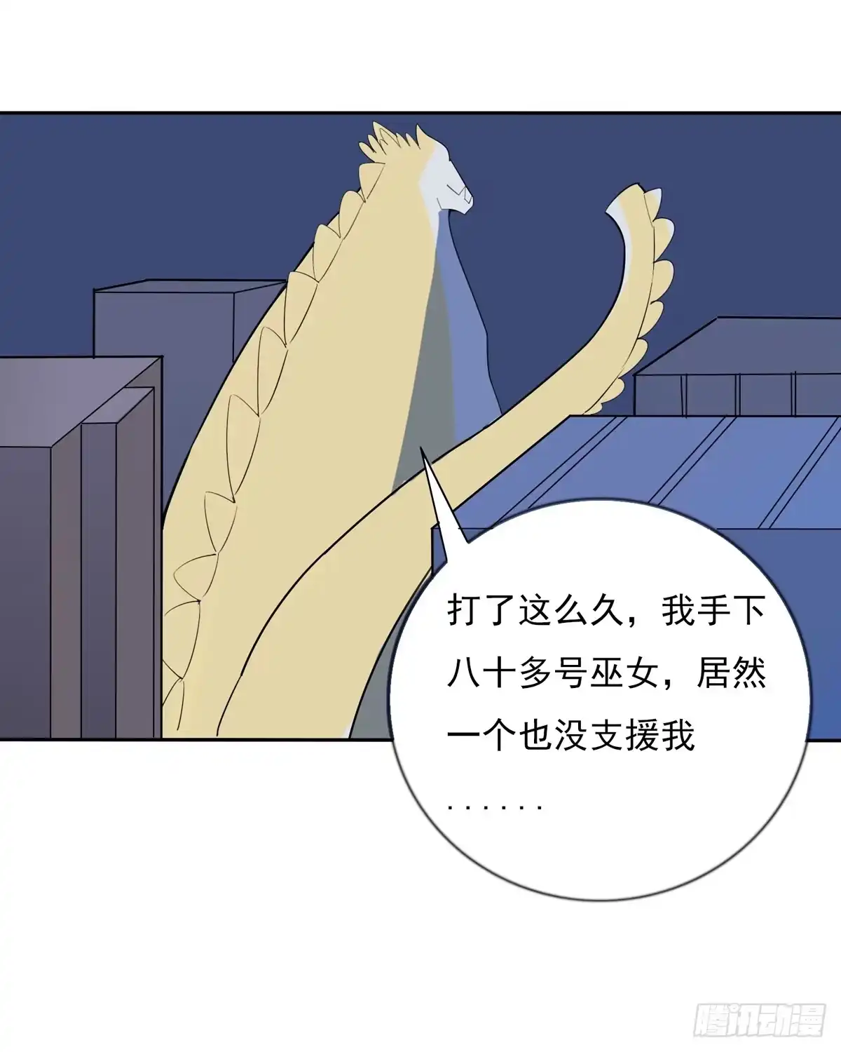 《手机恋人》哇！大怪兽来了 第32页