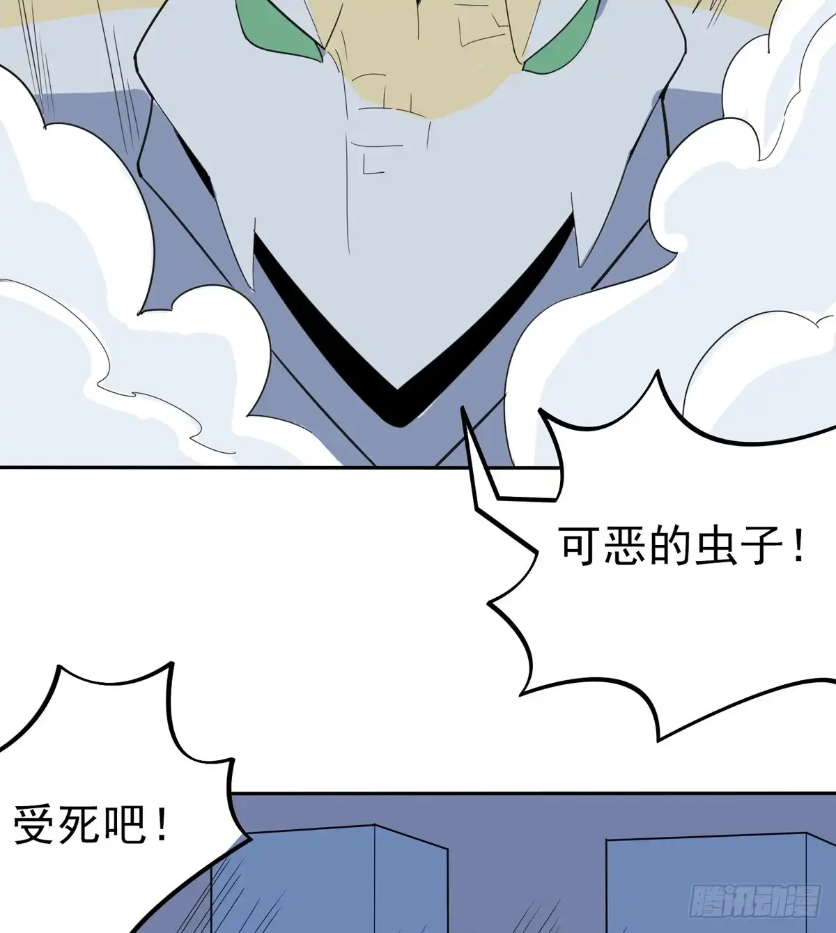 《手机恋人》哇！大怪兽来了 第15页