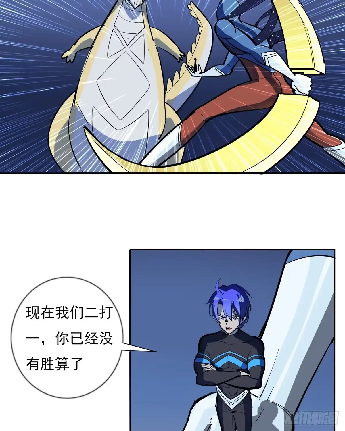 《手机恋人》哇！大怪兽来了 第29页