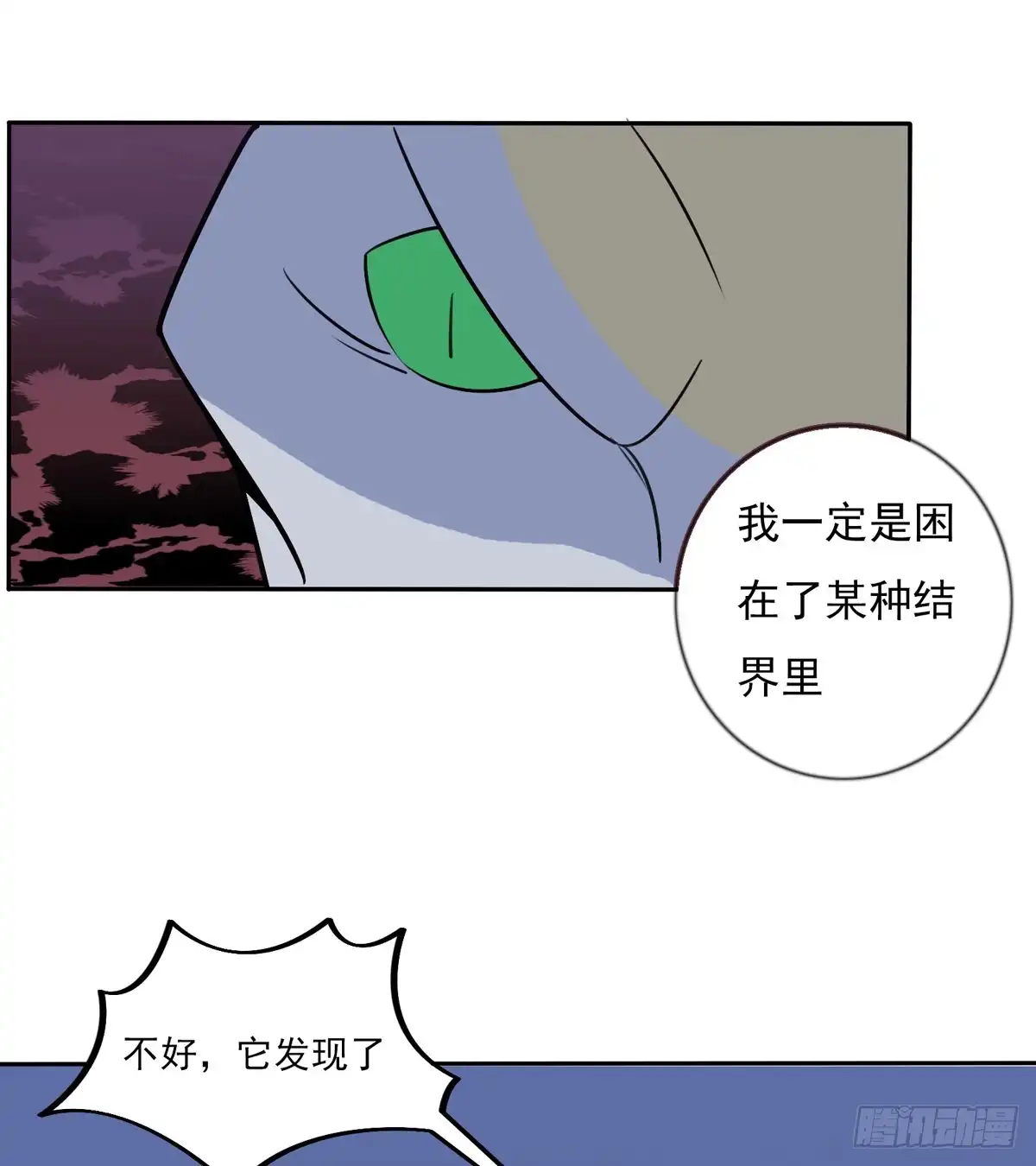 《手机恋人》哇！大怪兽来了 第33页