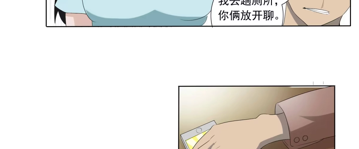 《手机恋人》巧遇！同款定制手机？！ 第28页