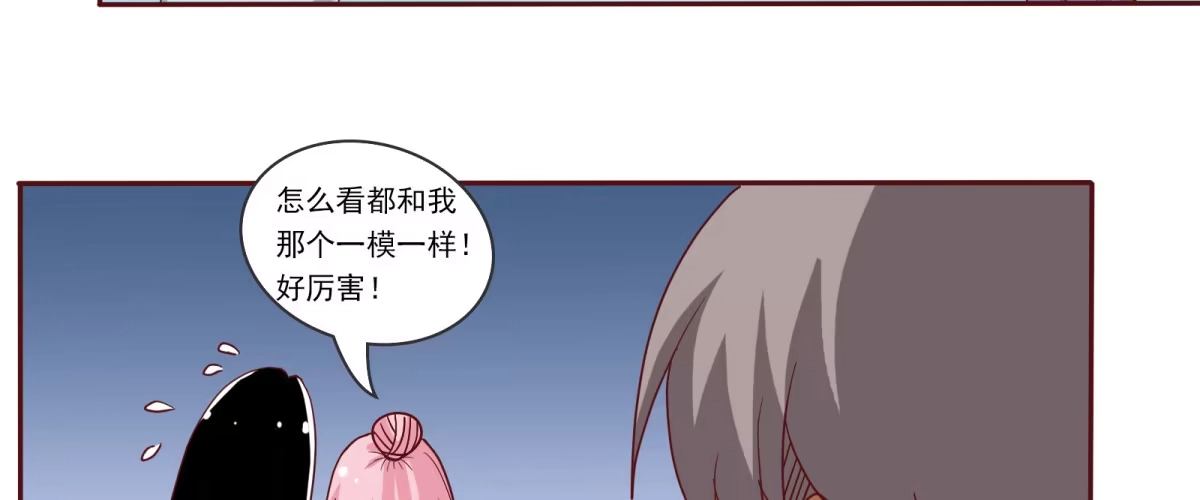 《手机恋人》巧遇！同款定制手机？！ 第15页