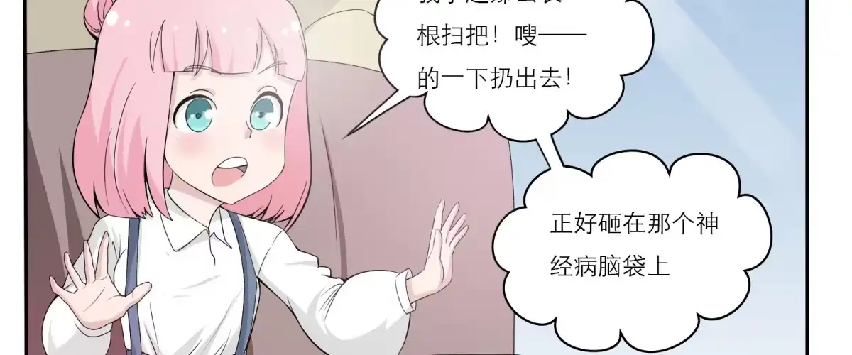 《手机恋人》巧遇！同款定制手机？！ 第52页