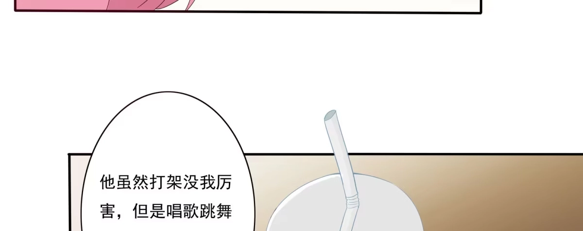《手机恋人》巧遇！同款定制手机？！ 第70页