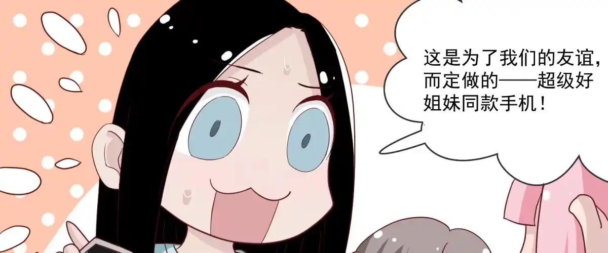 《手机恋人》巧遇！同款定制手机？！ 第12页