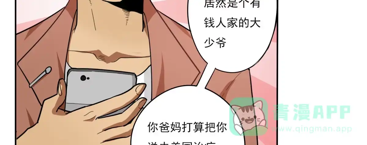 《手机恋人》巧遇！同款定制手机？！ 第41页