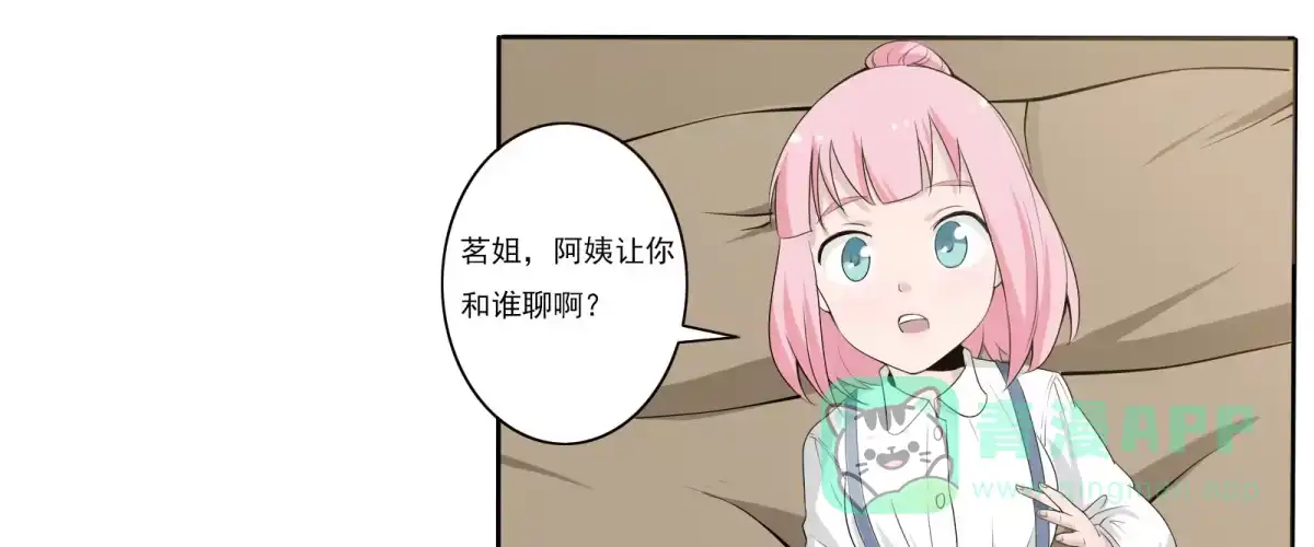 《手机恋人》可恶！本小姐一世英名尽毁！ 第11页