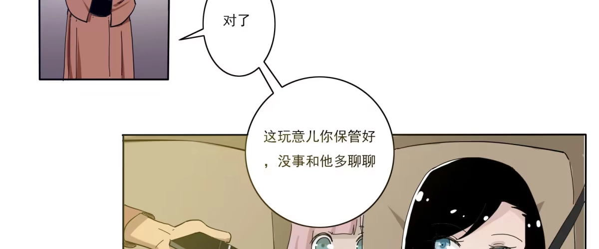 《手机恋人》可恶！本小姐一世英名尽毁！ 第7页