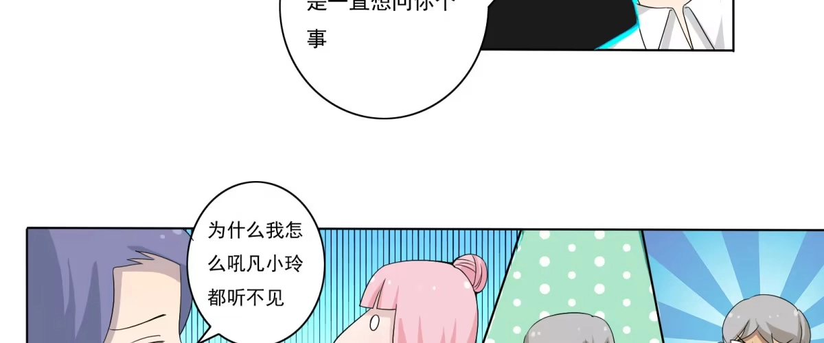 《手机恋人》可恶！本小姐一世英名尽毁！ 第41页