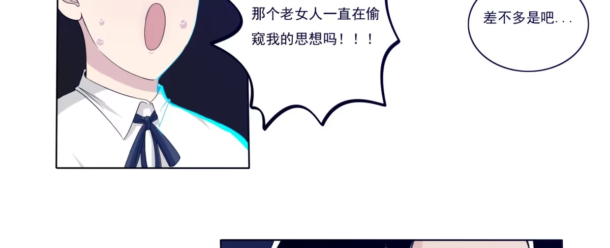 《手机恋人》可恶！本小姐一世英名尽毁！ 第49页