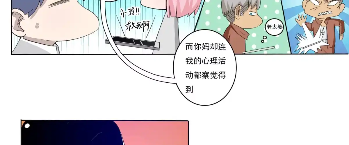 《手机恋人》可恶！本小姐一世英名尽毁！ 第42页