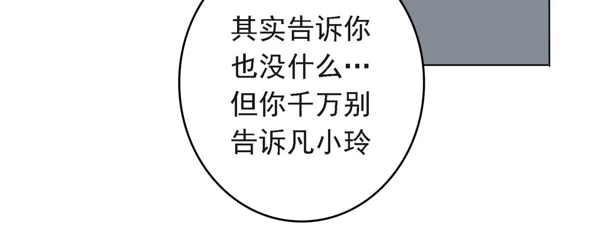 《手机恋人》魔高一尺道高一丈 第77页