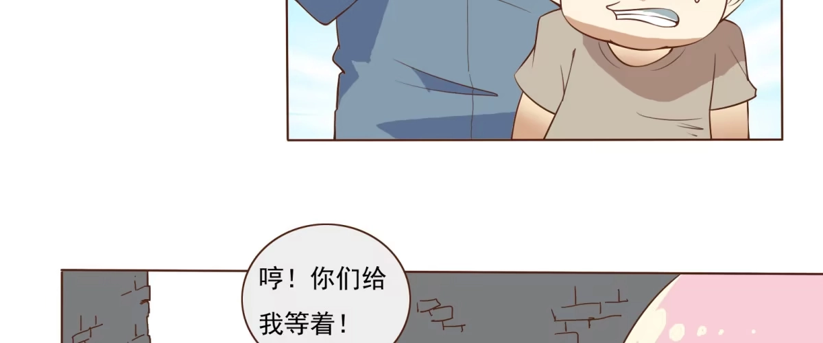 《手机恋人》不许你们欺负人！ 第72页
