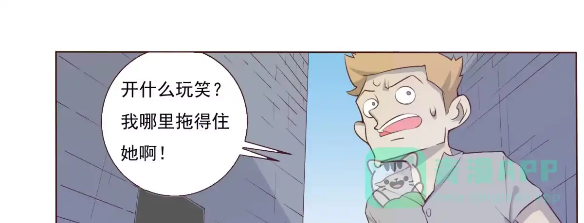 《手机恋人》不许你们欺负人！ 第21页
