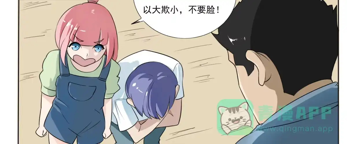 《手机恋人》不许你们欺负人！ 第51页