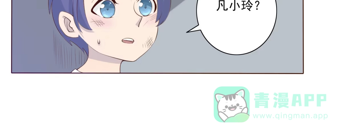 《手机恋人》不许你们欺负人！ 第31页