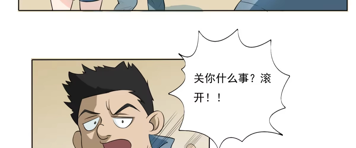 《手机恋人》不许你们欺负人！ 第52页
