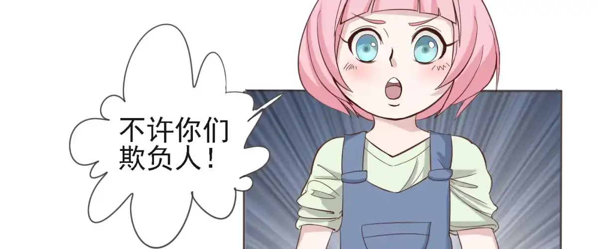 《手机恋人》不许你们欺负人！ 第15页