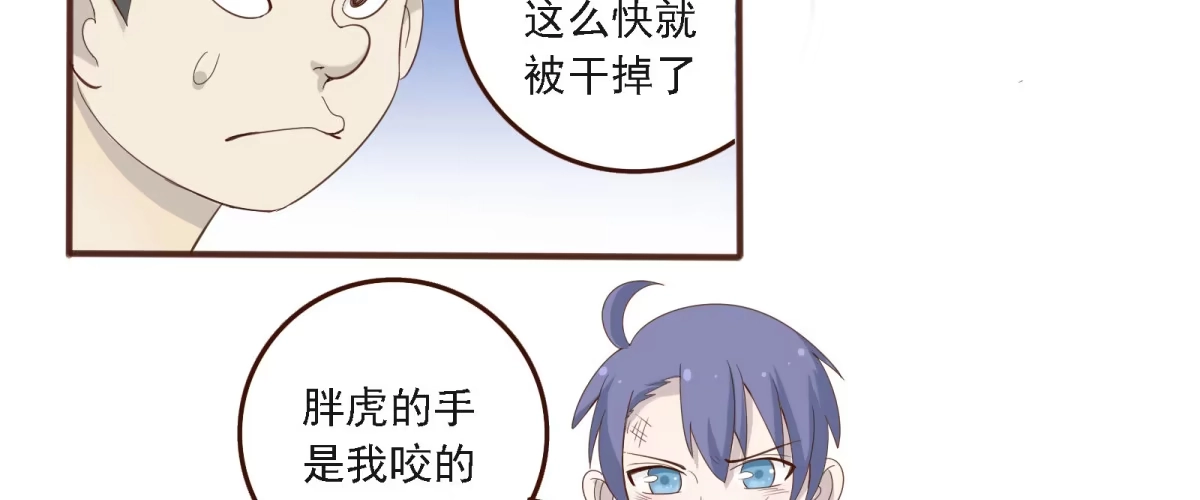 《手机恋人》不许你们欺负人！ 第42页
