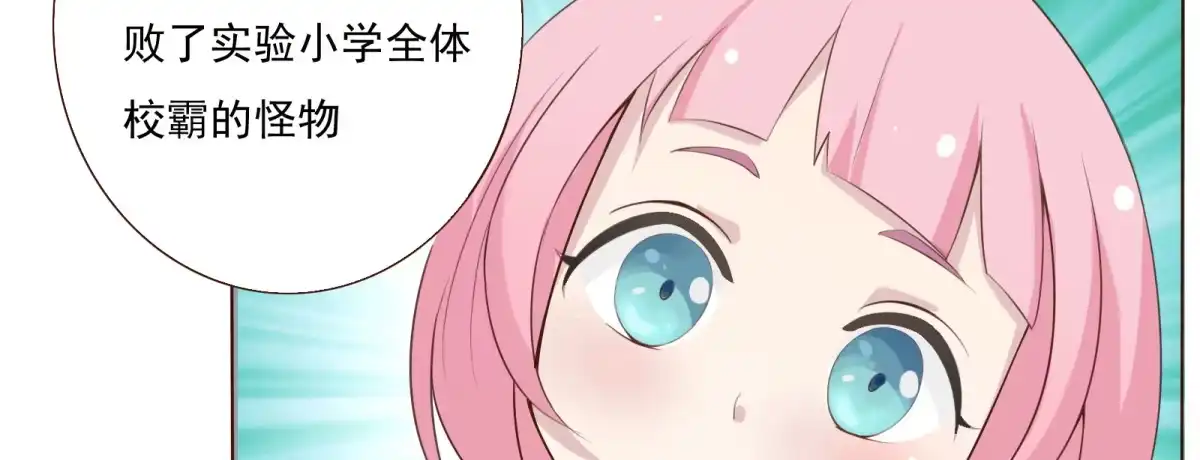 《手机恋人》不许你们欺负人！ 第28页